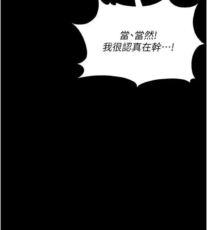 漫画《猎艳管理员》第13话第43张图