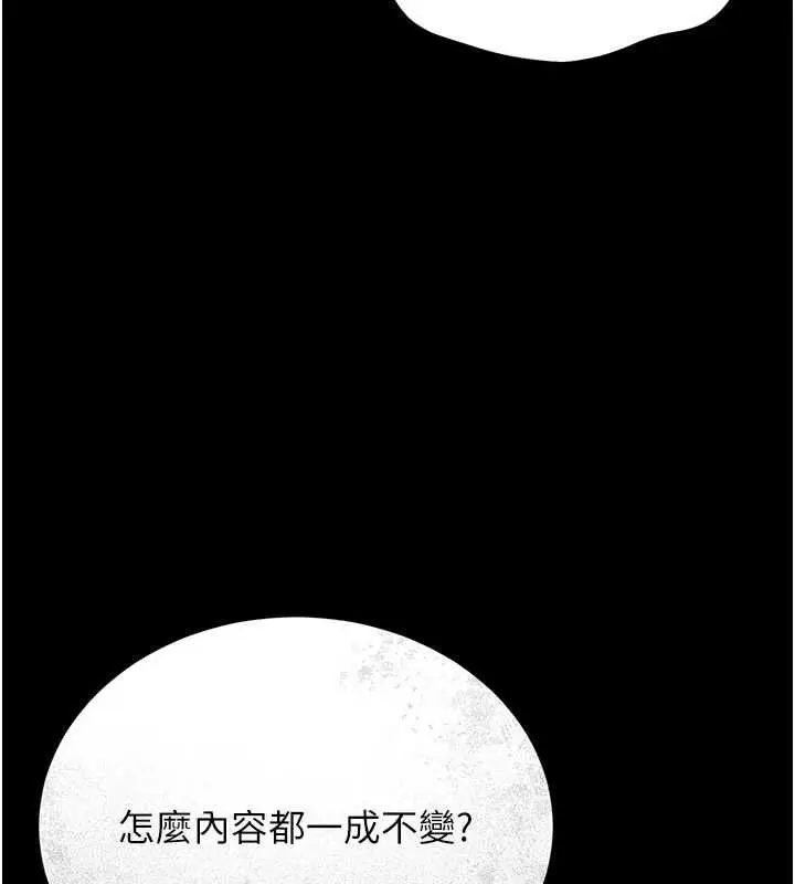 漫画《猎艳管理员》第13话第52张图