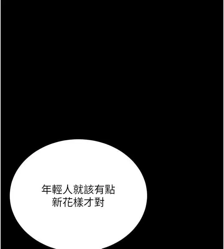 漫画《猎艳管理员》第13话第55张图