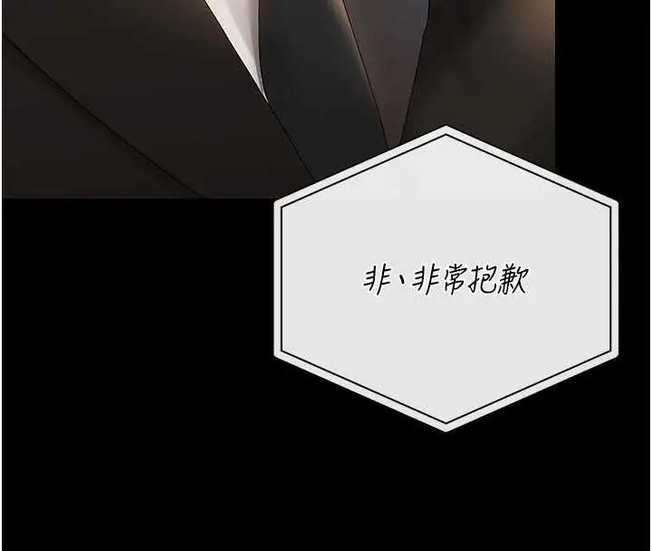 漫画《猎艳管理员》第13话第57张图