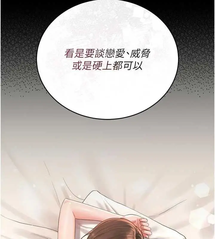 漫画《猎艳管理员》第13话第59张图