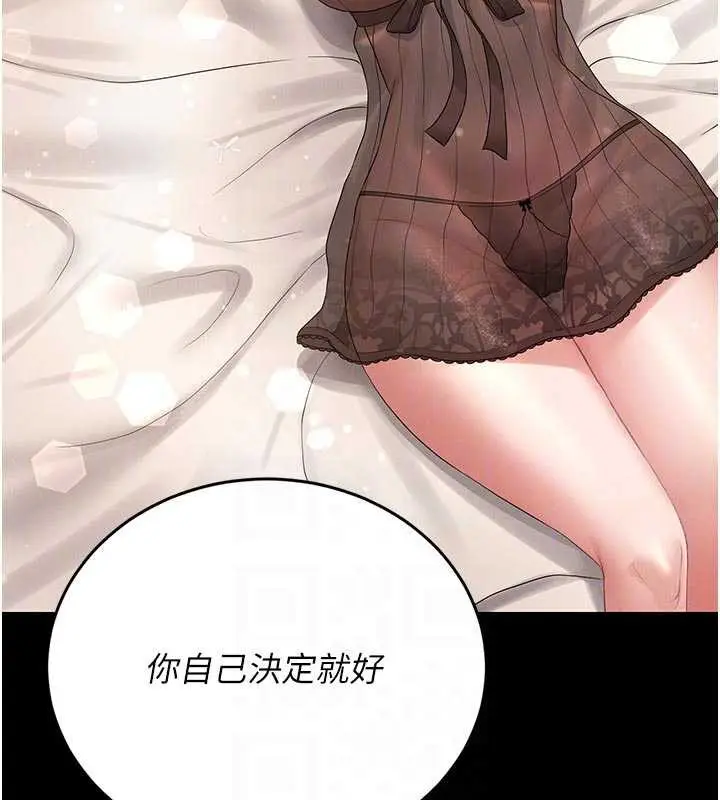 漫画《猎艳管理员》第13话第62张图