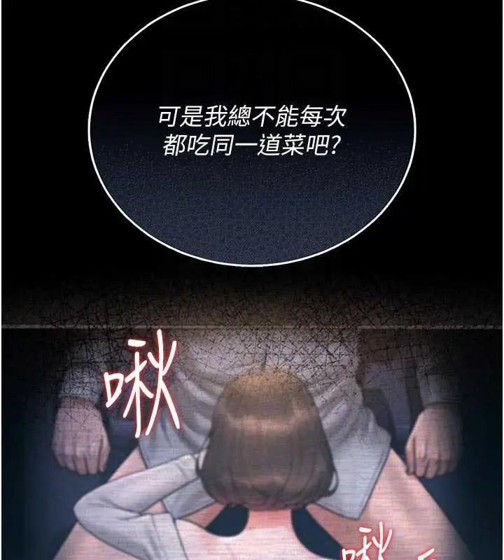 漫画《猎艳管理员》第13话第64张图