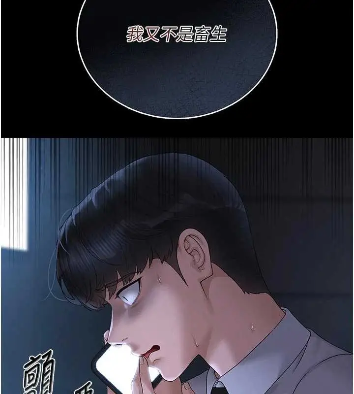 漫画《猎艳管理员》第13话第67张图