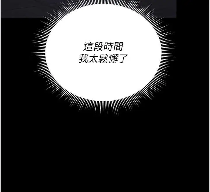 漫画《猎艳管理员》第13话第81张图