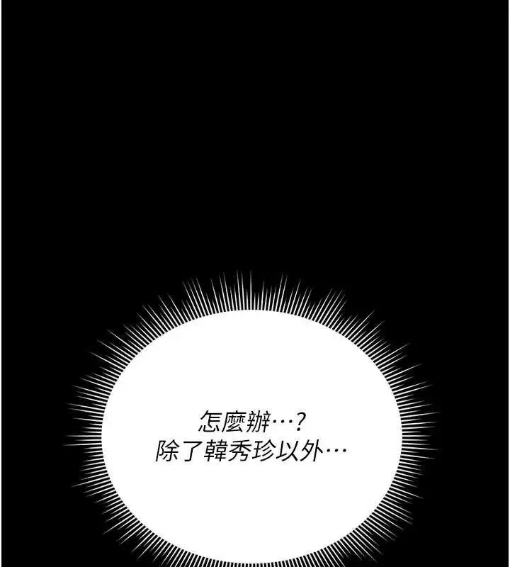漫画《猎艳管理员》第13话第82张图