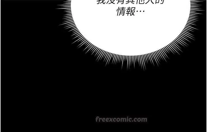 漫画《猎艳管理员》第13话第84张图