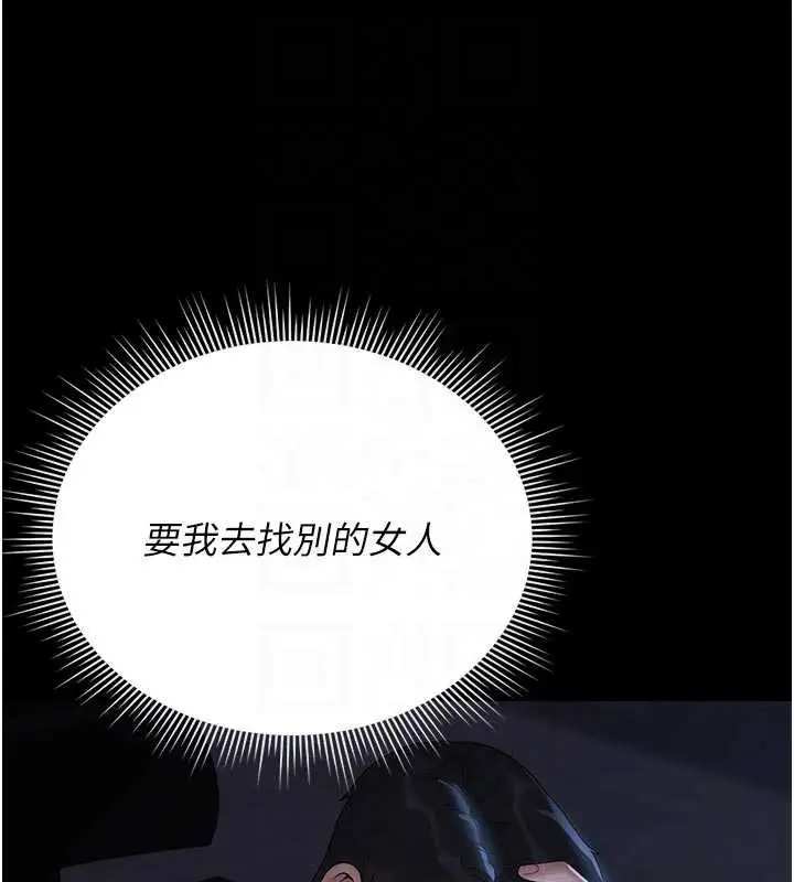 漫画《猎艳管理员》第13话第85张图