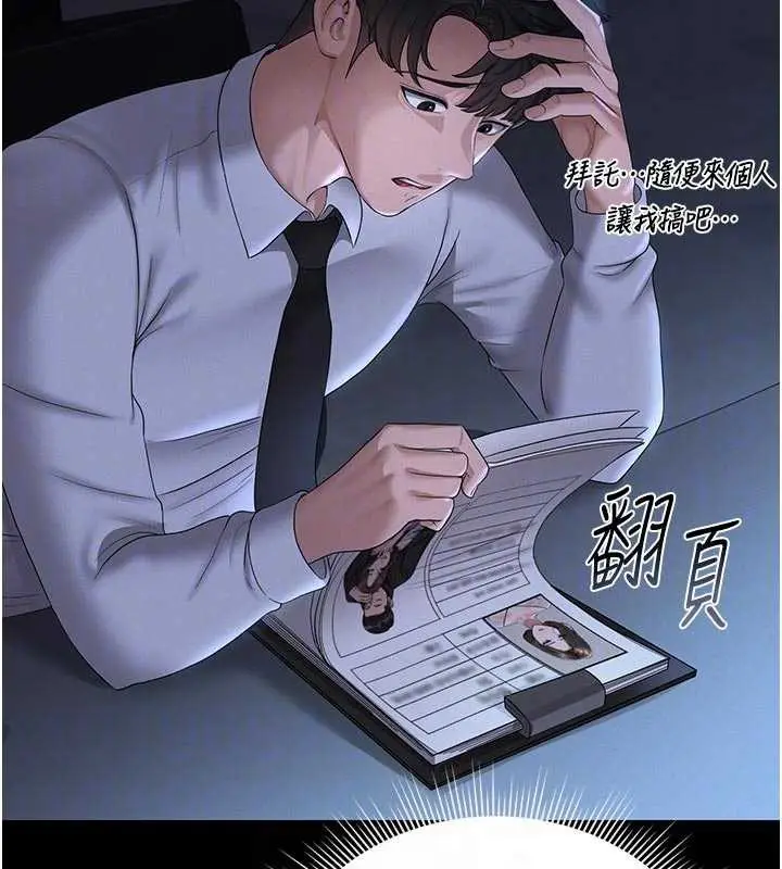 漫画《猎艳管理员》第13话第86张图