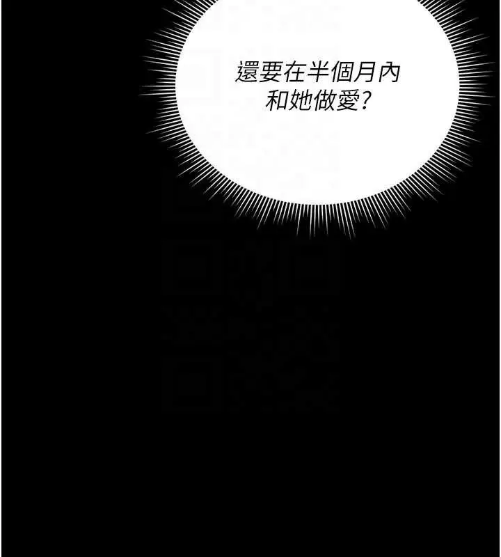 漫画《猎艳管理员》第13话第87张图