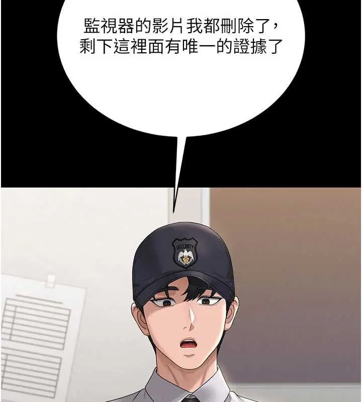 漫画《猎艳管理员》第14话第104张图