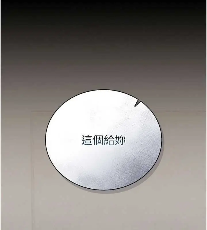 漫画《猎艳管理员》第14话第106张图