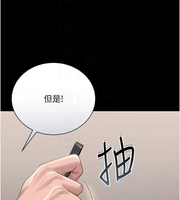 漫画《猎艳管理员》第14话第110张图