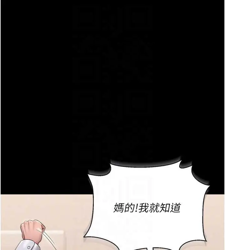 漫画《猎艳管理员》第14话第116张图