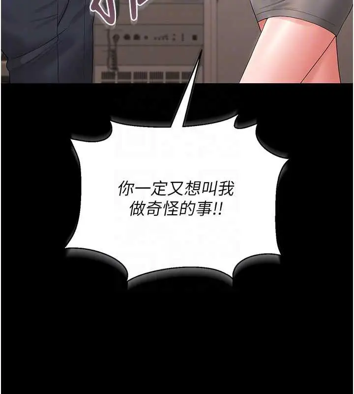 漫画《猎艳管理员》第14话第118张图