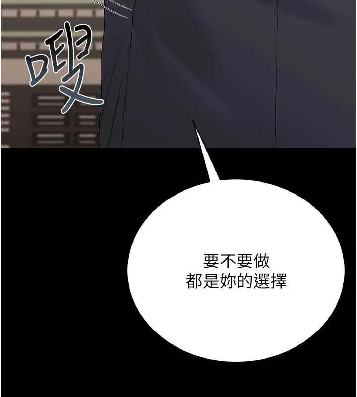 漫画《猎艳管理员》第14话第121张图