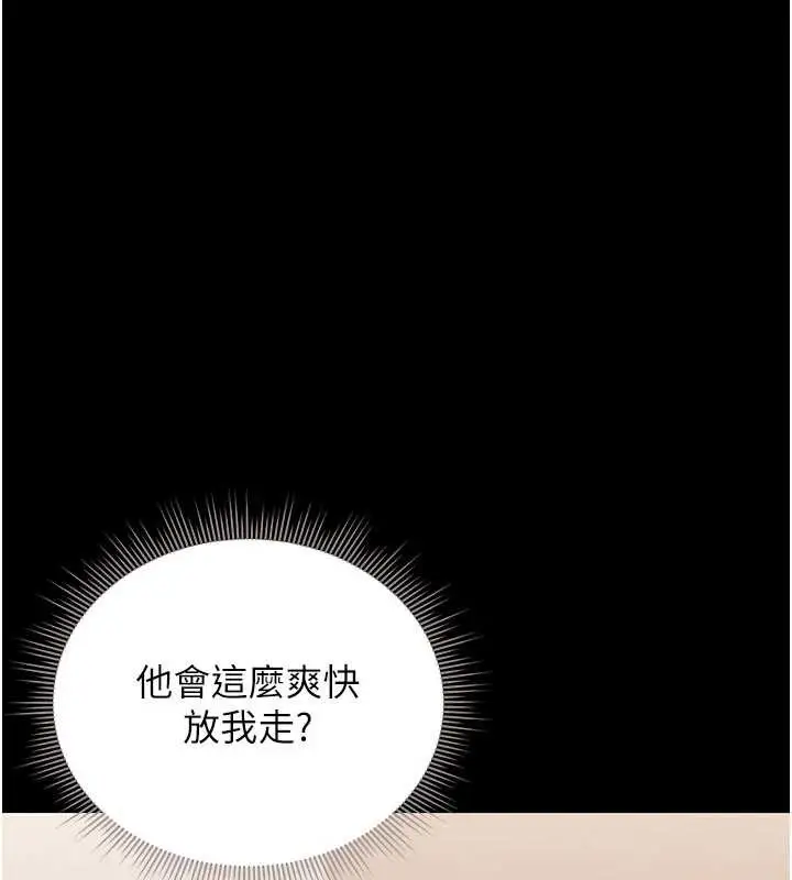 漫画《猎艳管理员》第14话第122张图