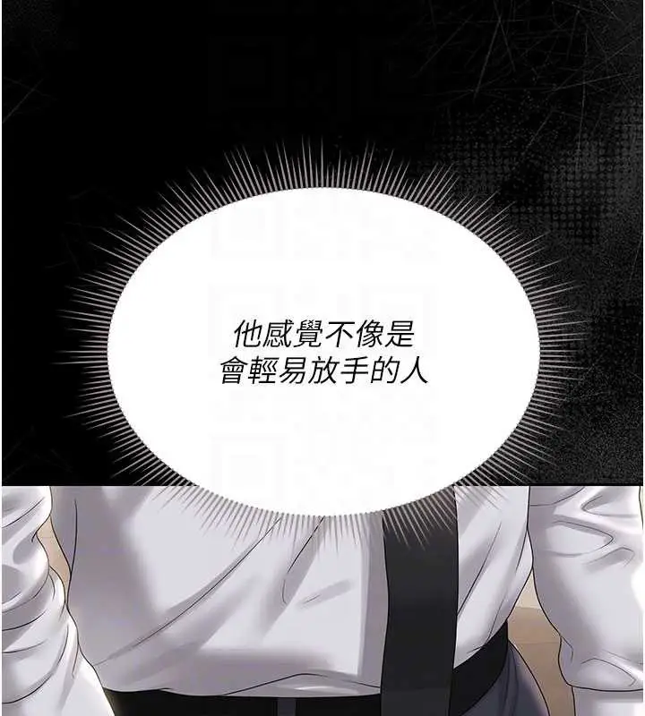 漫画《猎艳管理员》第14话第125张图