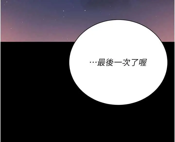 漫画《猎艳管理员》第14话第132张图