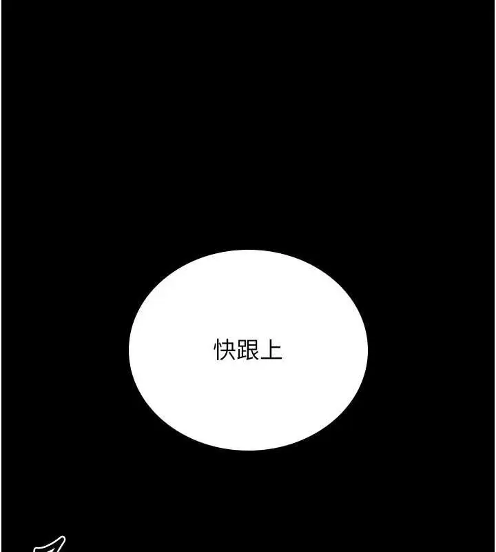 漫画《猎艳管理员》第14话第138张图