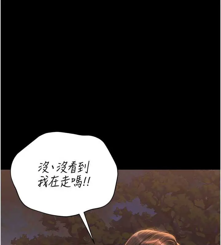 漫画《猎艳管理员》第14话第141张图