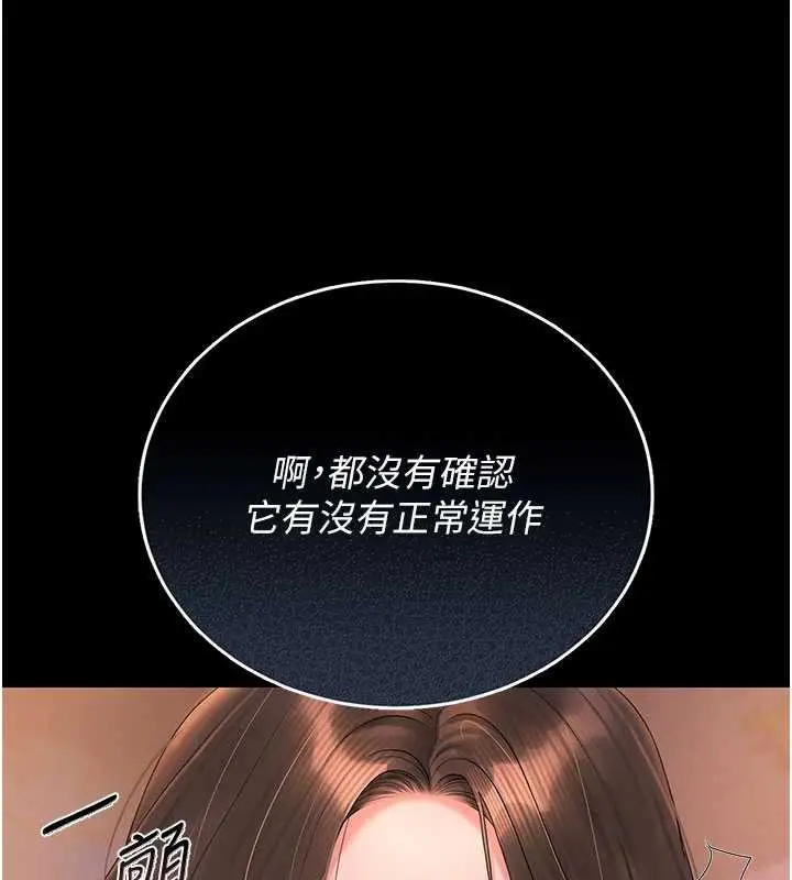 漫画《猎艳管理员》第14话第145张图