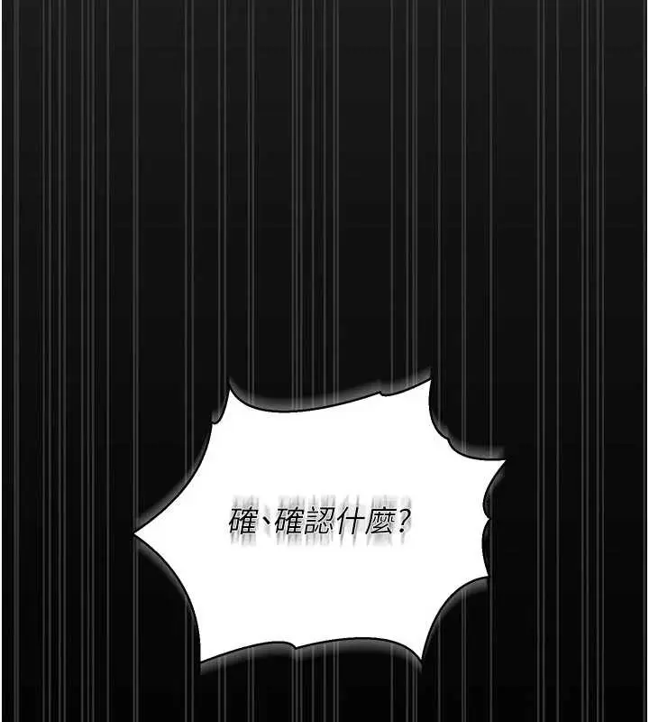 漫画《猎艳管理员》第14话第147张图