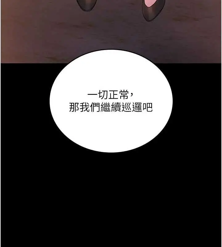 漫画《猎艳管理员》第14话第158张图