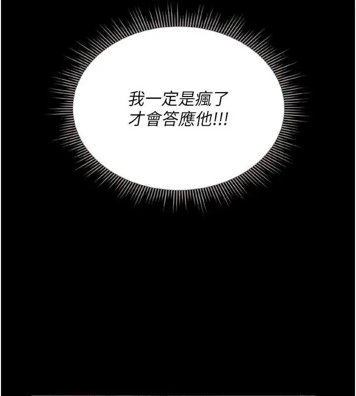 漫画《猎艳管理员》第14话第162张图