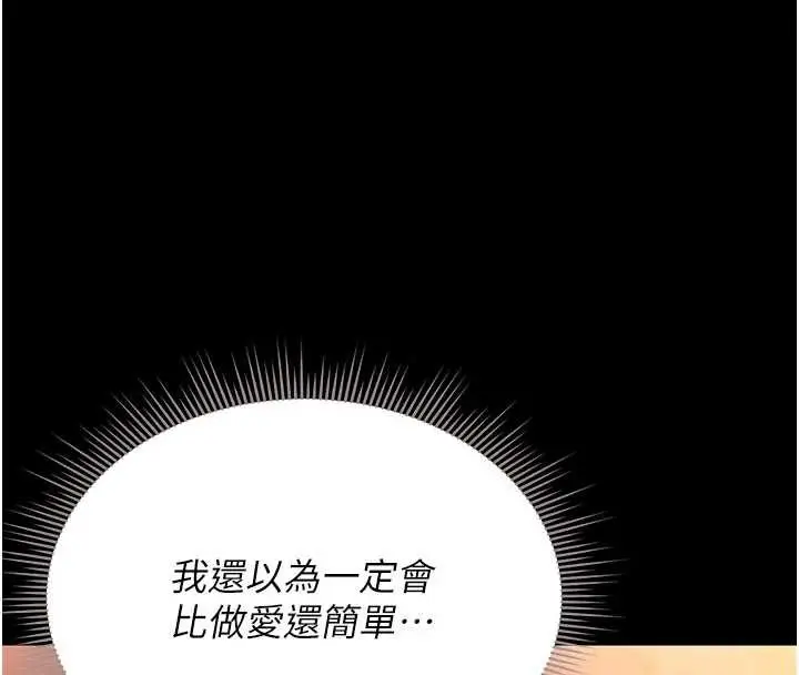 漫画《猎艳管理员》第14话第165张图