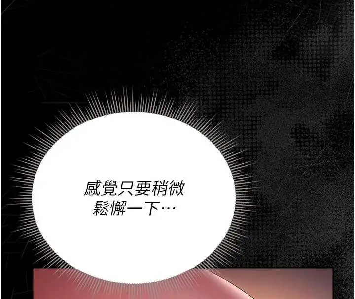 漫画《猎艳管理员》第14话第169张图