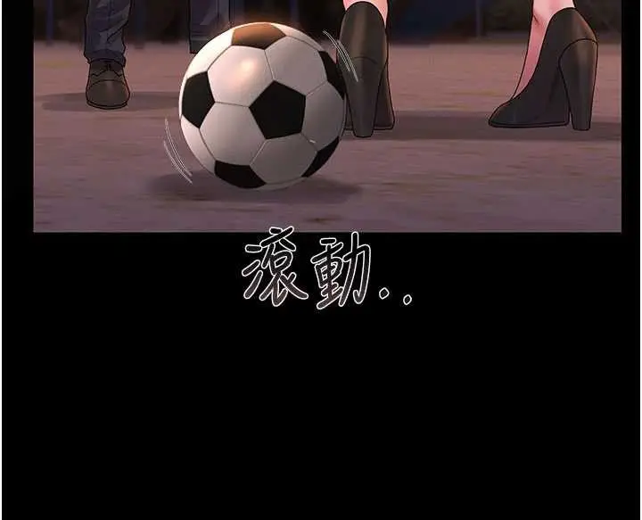 漫画《猎艳管理员》第14话第193张图