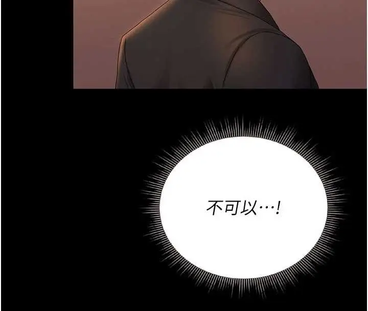 漫画《猎艳管理员》第14话第209张图
