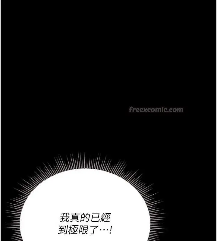 漫画《猎艳管理员》第14话第210张图