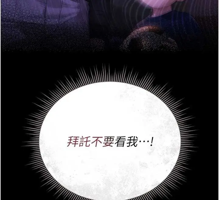 漫画《猎艳管理员》第14话第213张图