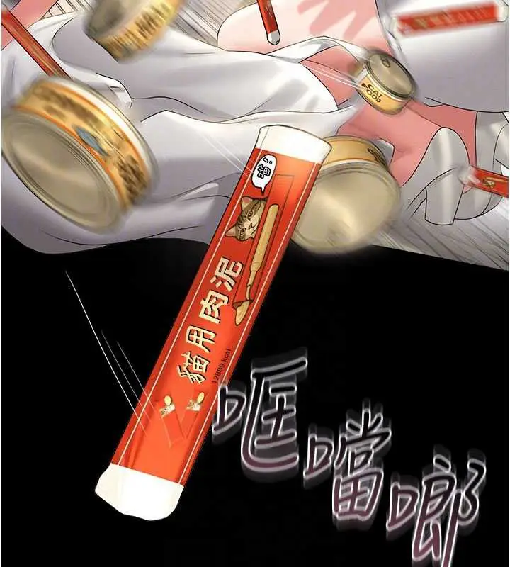 漫画《猎艳管理员》第14话第22张图