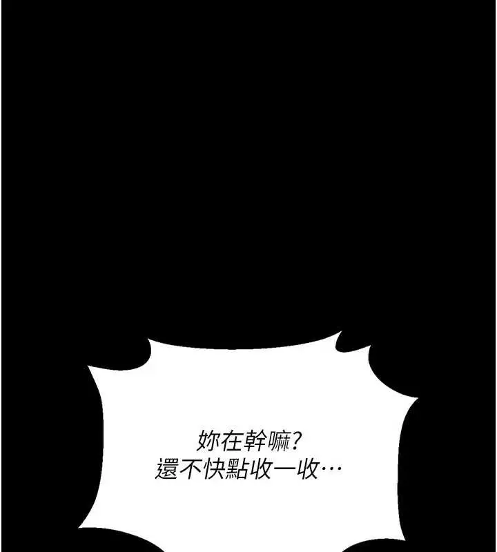 漫画《猎艳管理员》第14话第33张图
