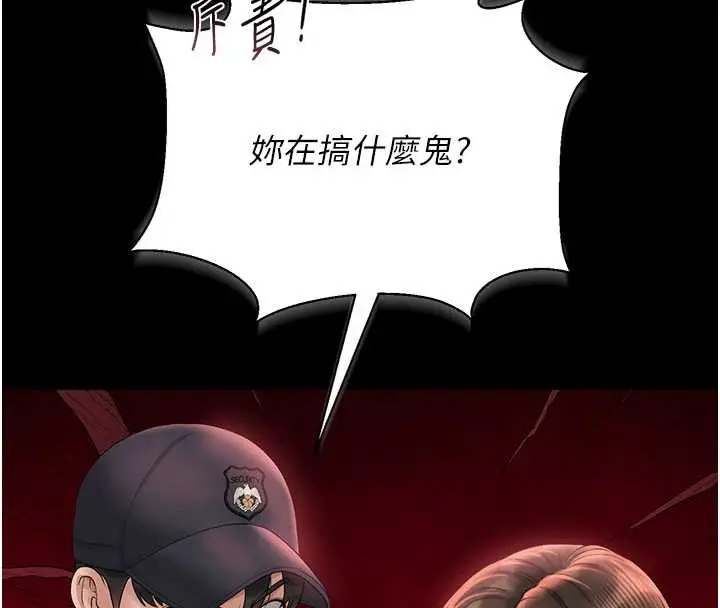 漫画《猎艳管理员》第14话第43张图