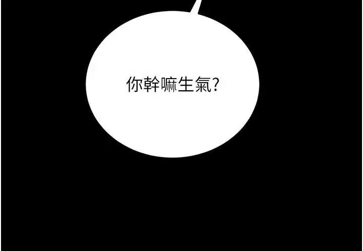 漫画《猎艳管理员》第14话第45张图