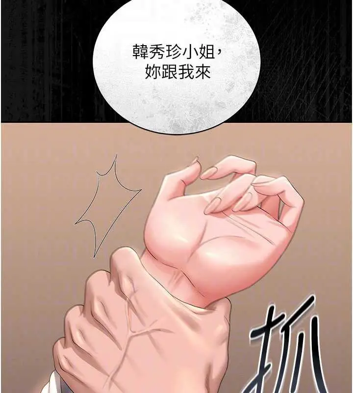 漫画《猎艳管理员》第14话第52张图