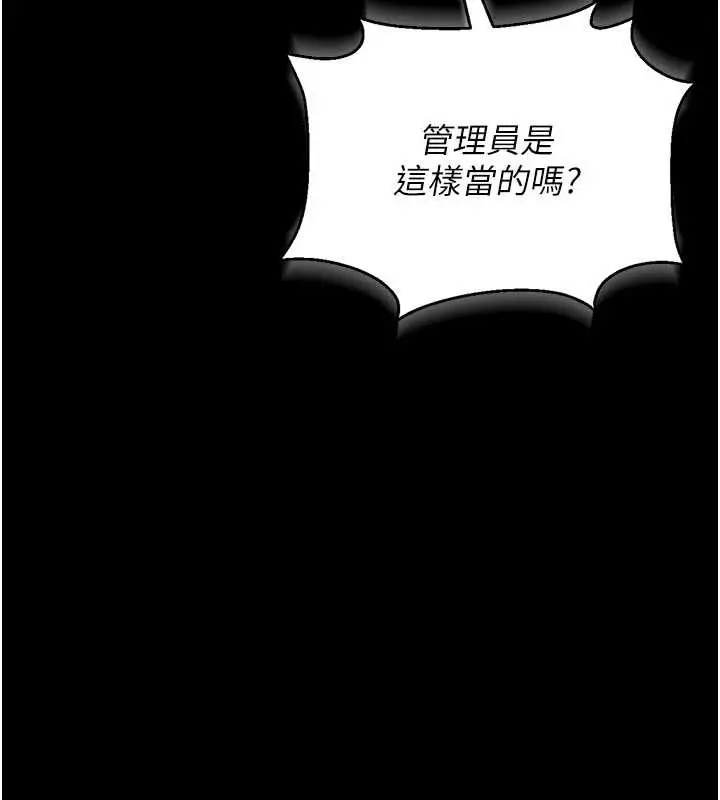 漫画《猎艳管理员》第14话第7张图