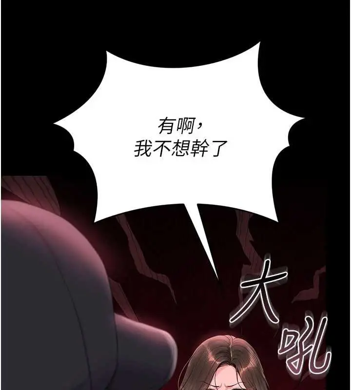 漫画《猎艳管理员》第14话第71张图