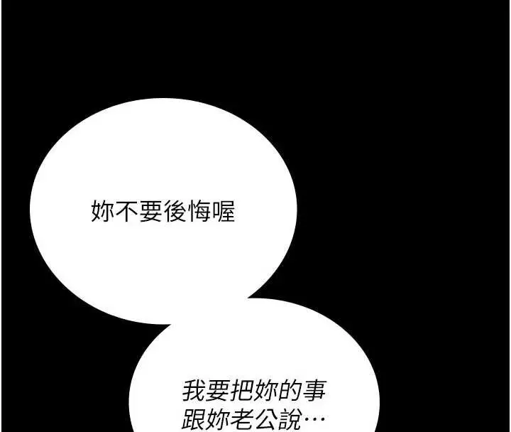 漫画《猎艳管理员》第14话第74张图