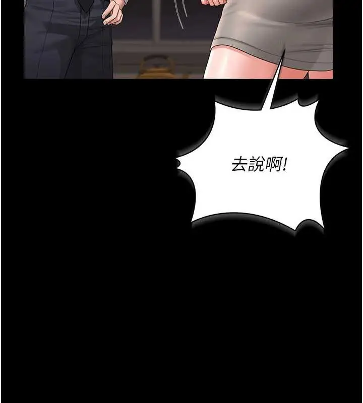 漫画《猎艳管理员》第14话第76张图