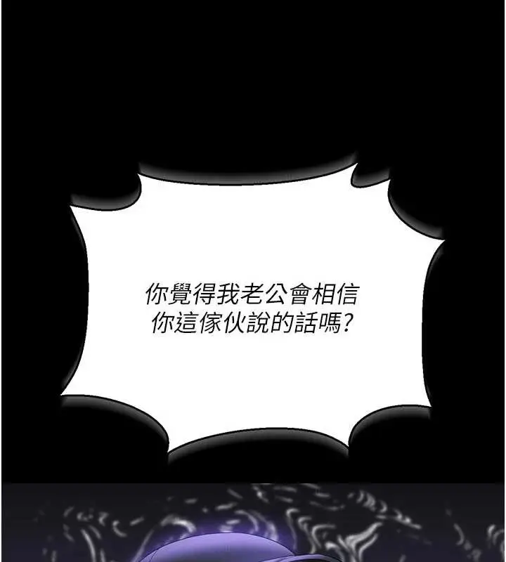 漫画《猎艳管理员》第14话第77张图