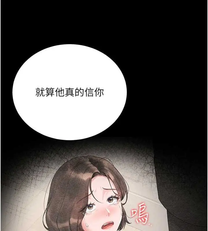 漫画《猎艳管理员》第14话第83张图