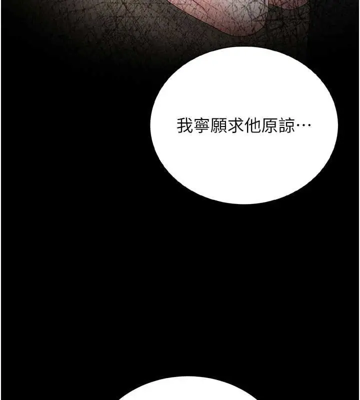 漫画《猎艳管理员》第14话第85张图
