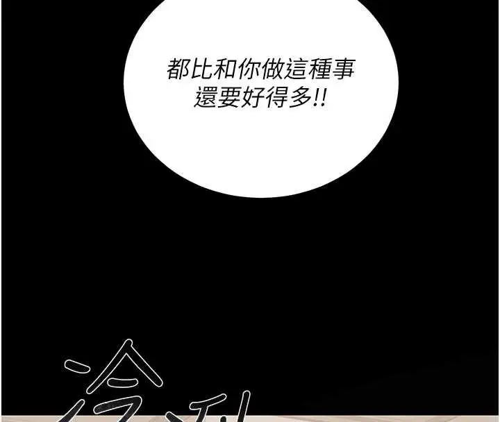 漫画《猎艳管理员》第14话第86张图
