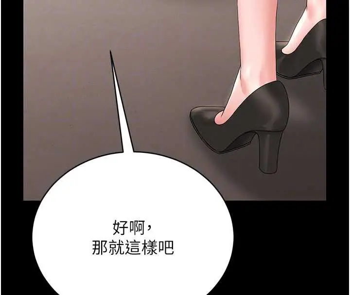 漫画《猎艳管理员》第14话第90张图