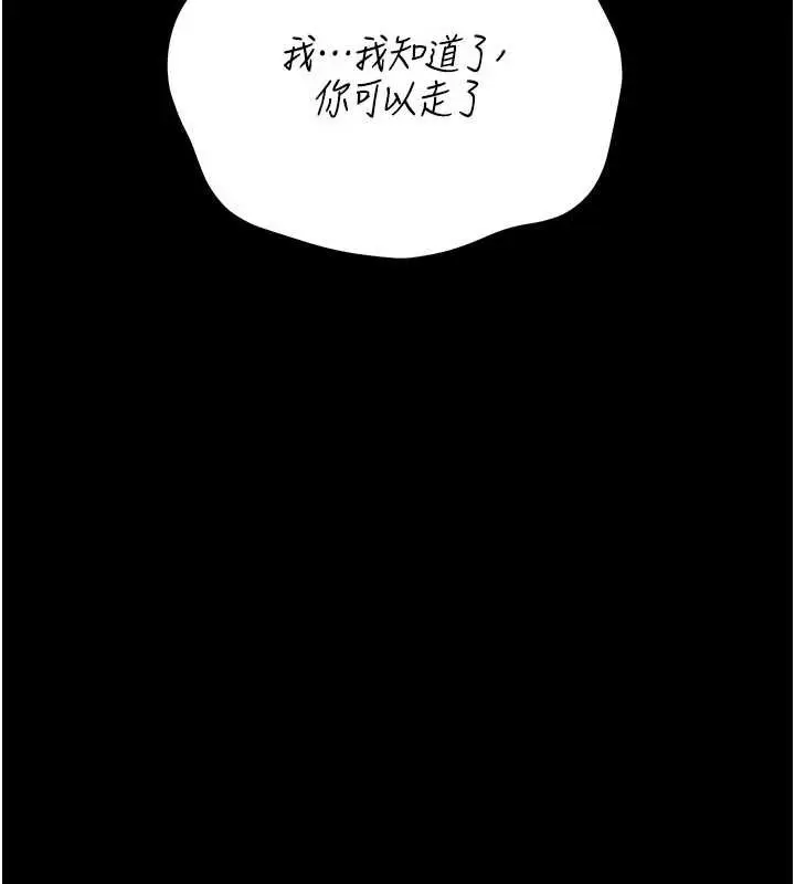 漫画《猎艳管理员》第15话第100张图